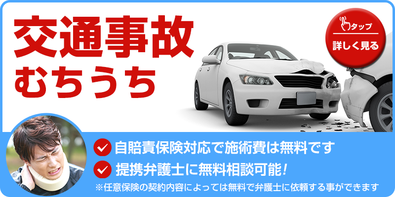 交通事故バナー
