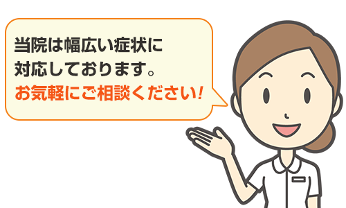 お気軽にご相談ください