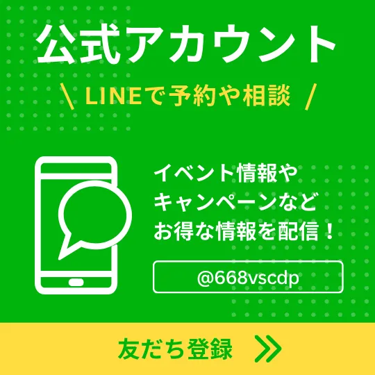 LINE公式アカウント