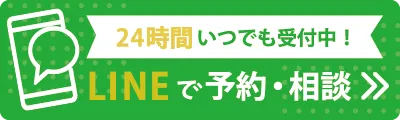 LINEで予約