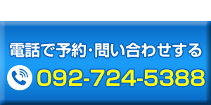 電話予約バナー