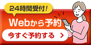 WEB予約バナー