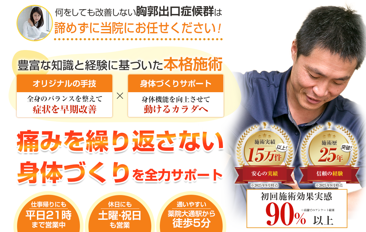 胸郭出口症候群用headPC