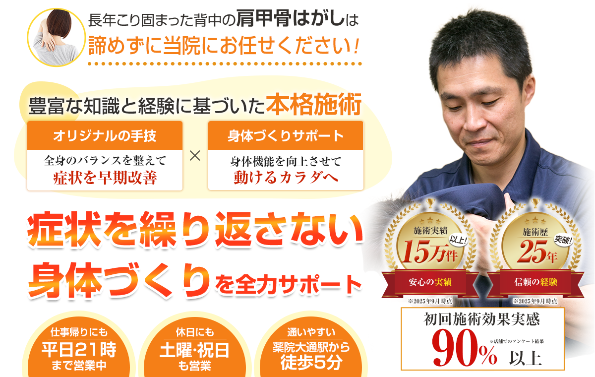 肩甲骨はがし用headPC