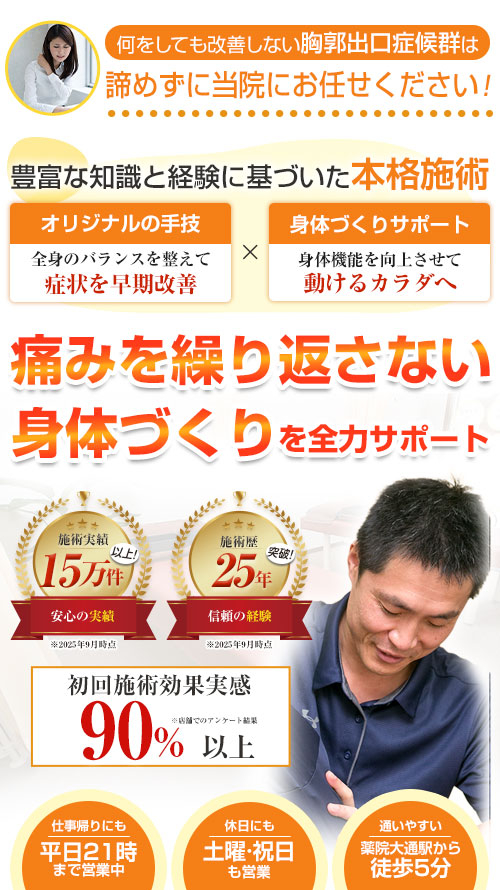 胸郭出口症候群用headSP