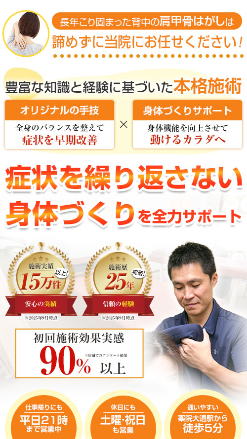 肩甲骨はがし用headSP