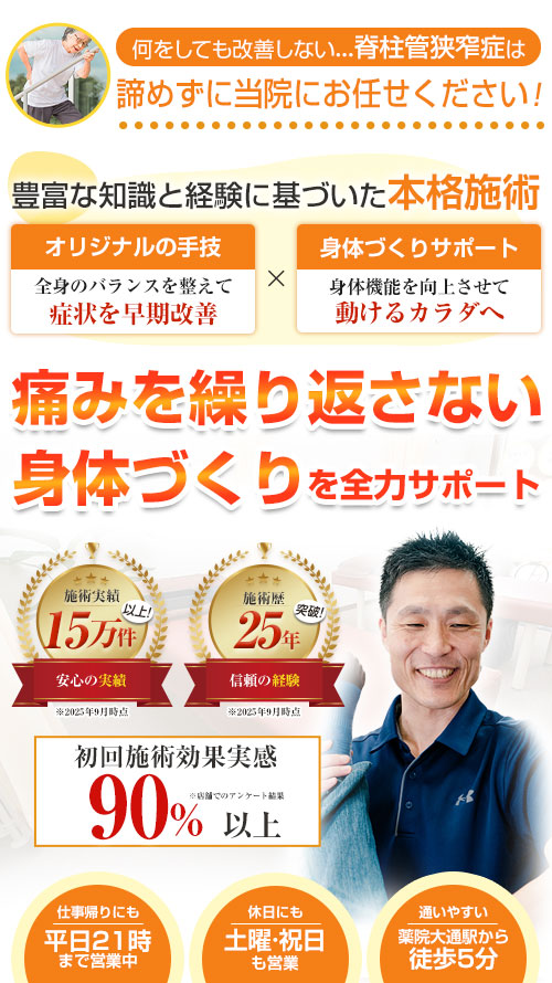 脊柱管狭窄症用headSP