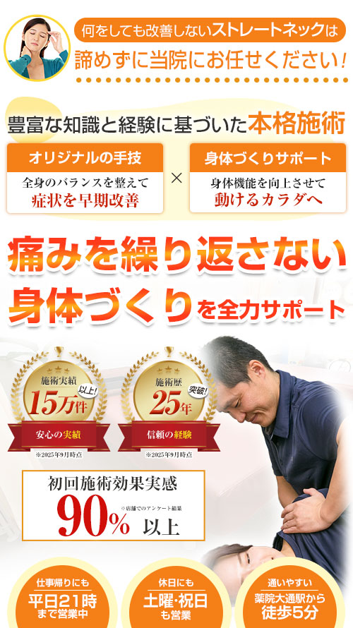 ストレートネック用headSP