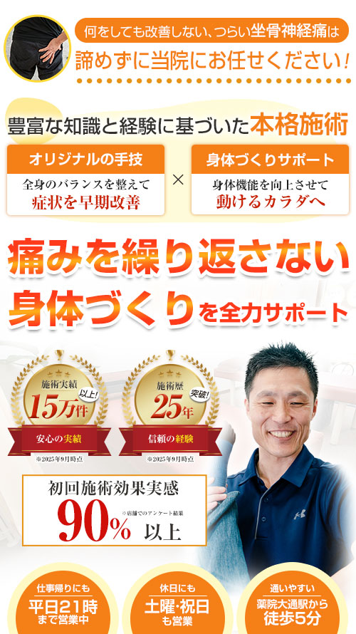 坐骨神経用headSP