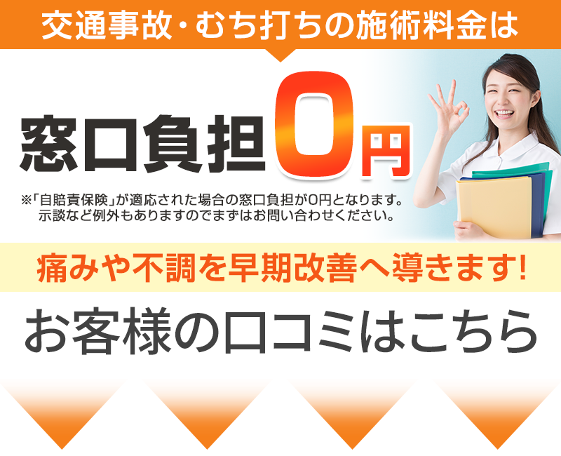 事故負担0円