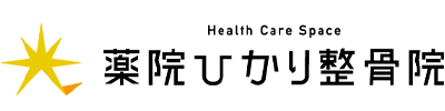 薬院ひかり整骨院