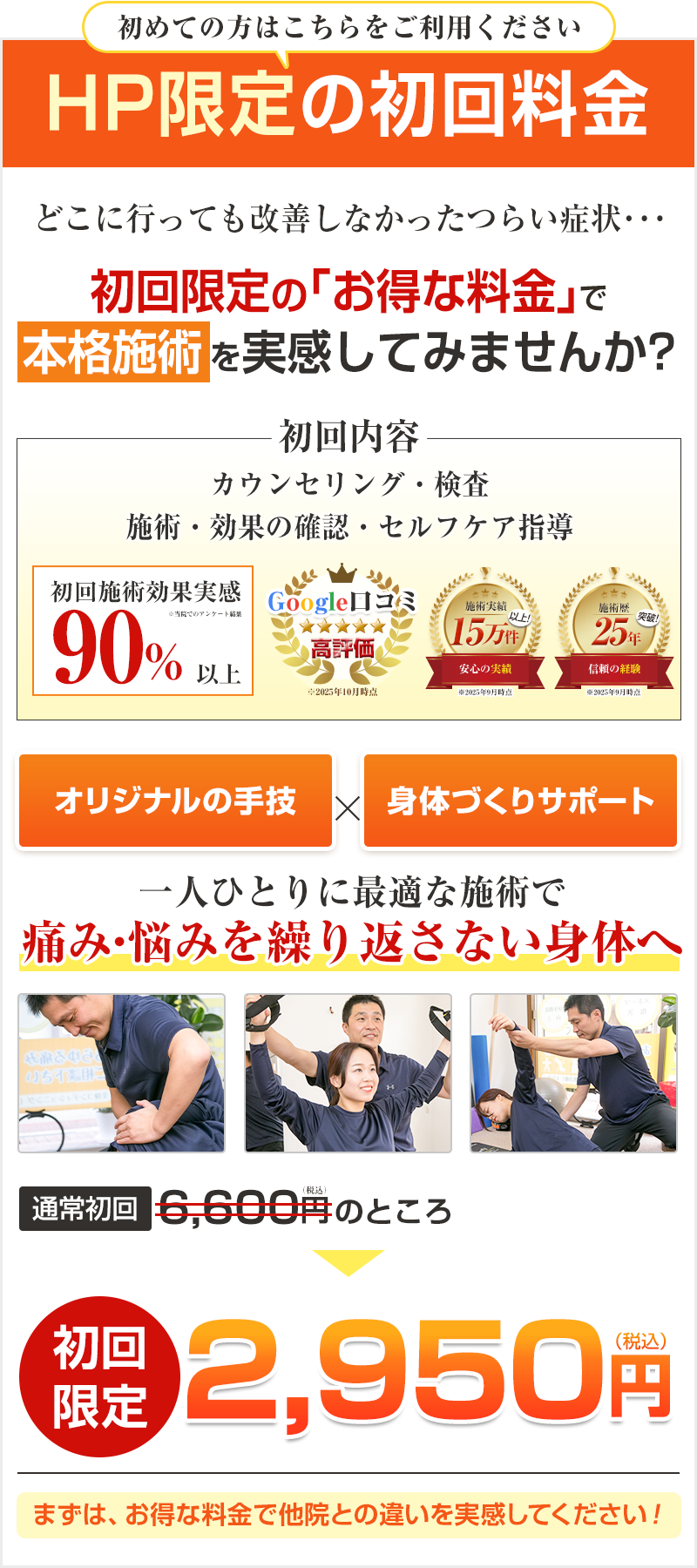 初回2950円
