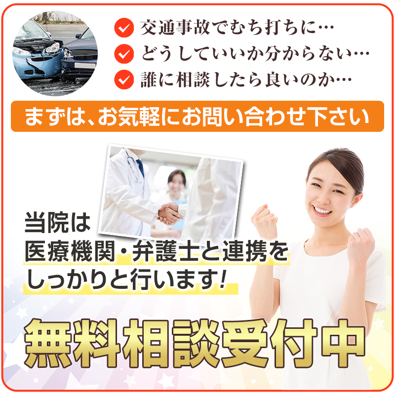 交通事故オファー