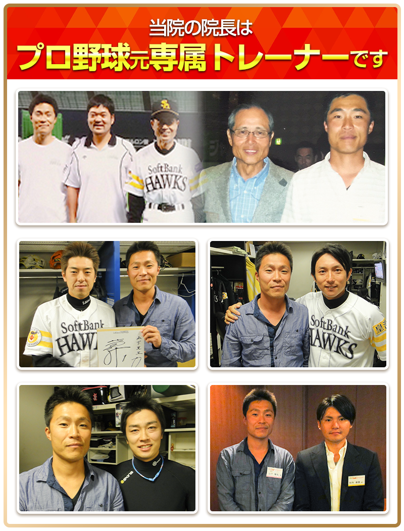 プロ野球元専属トレーナー