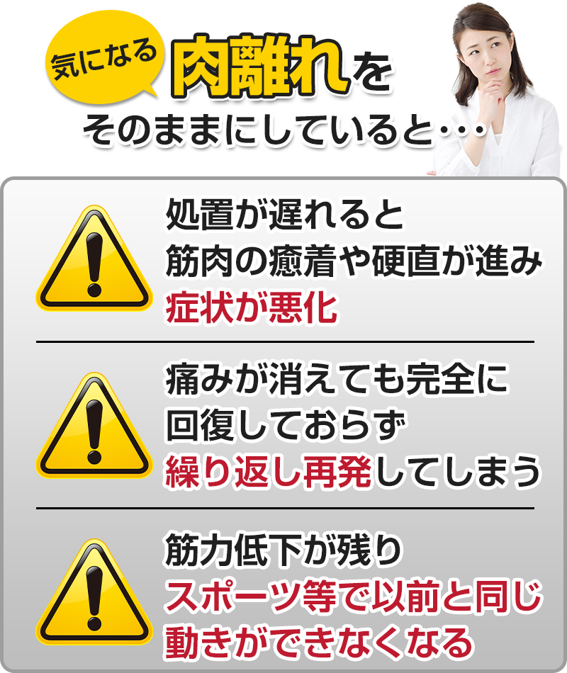 そのままにしていると