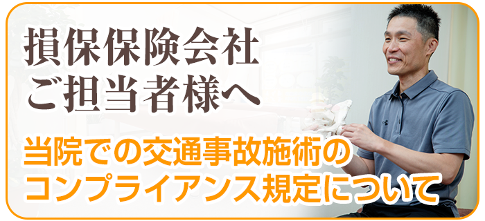損保保険会社様へ